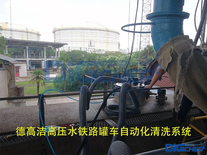 德高潔高壓水鐵路罐車自動(dòng)化清洗系統(tǒng)